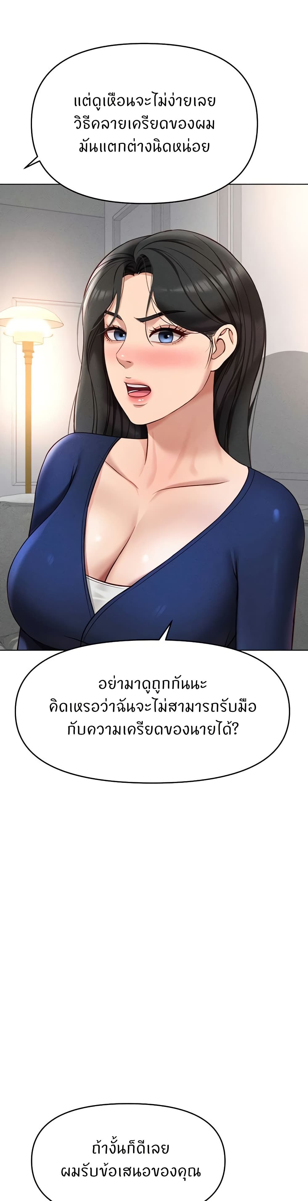 Common Sense Manipulation Program – Common Sense Manipulation Program – ตอนที่ 11 หน้า 46
