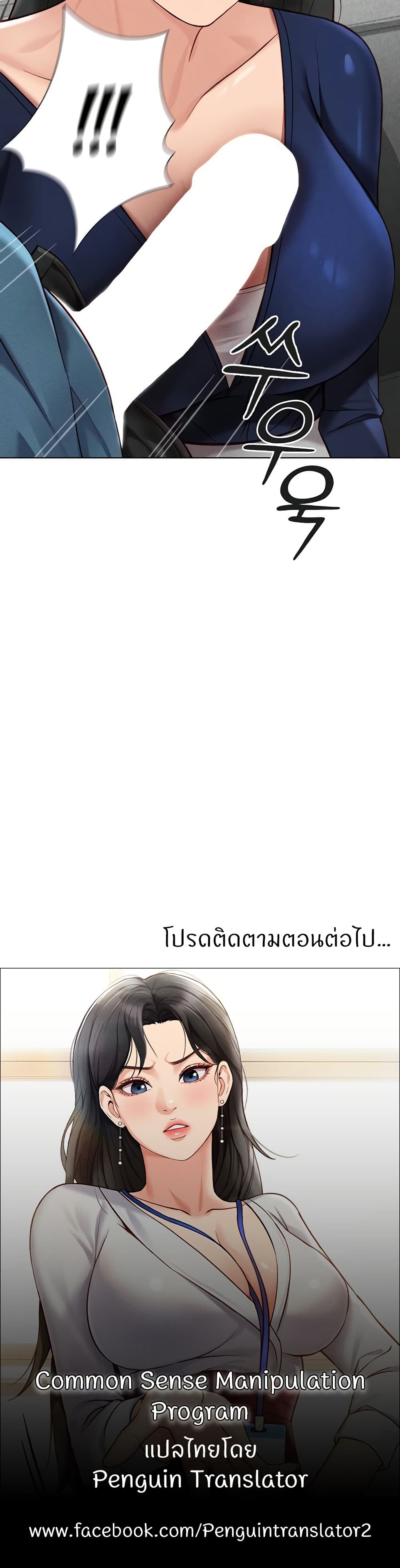 Common Sense Manipulation Program – Common Sense Manipulation Program – ตอนที่ 11 หน้า 50