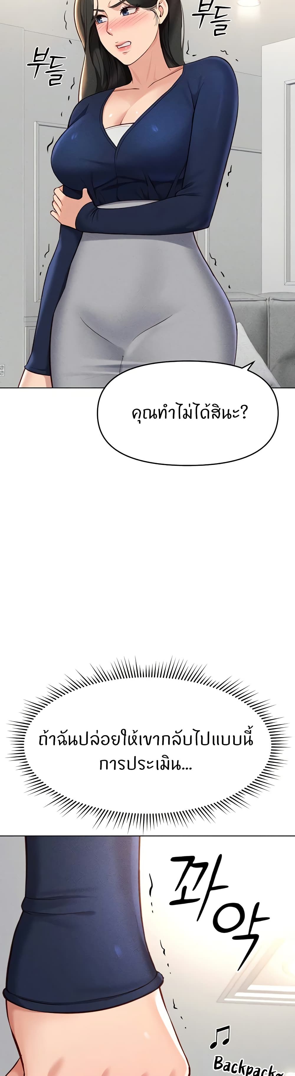 Common Sense Manipulation Program – Common Sense Manipulation Program – ตอนที่ 12 หน้า 7