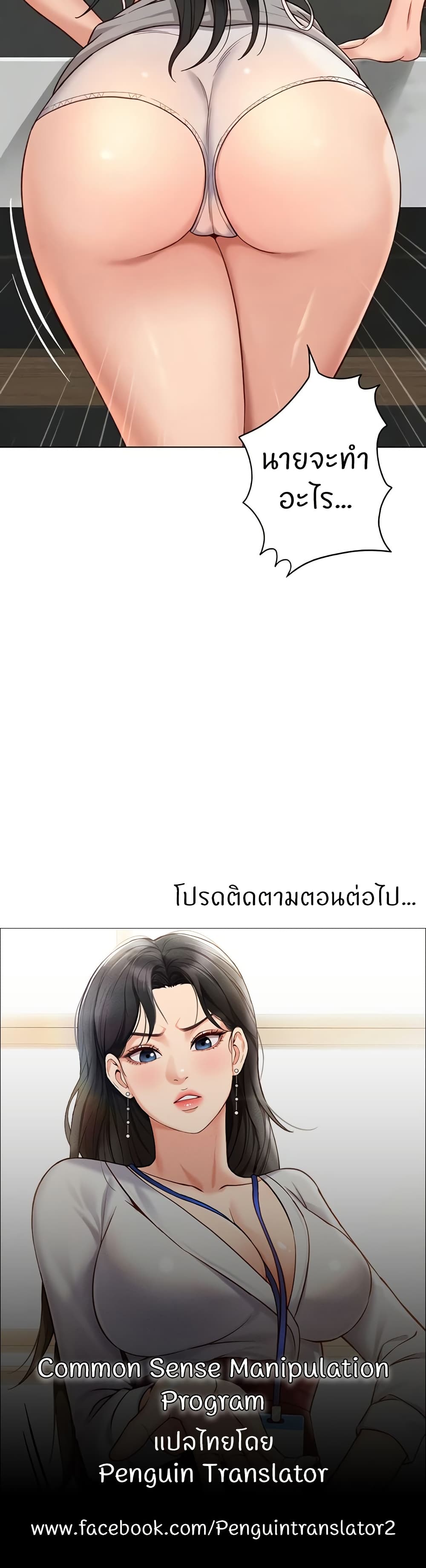 Common Sense Manipulation Program – Common Sense Manipulation Program – ตอนที่ 12 หน้า 50