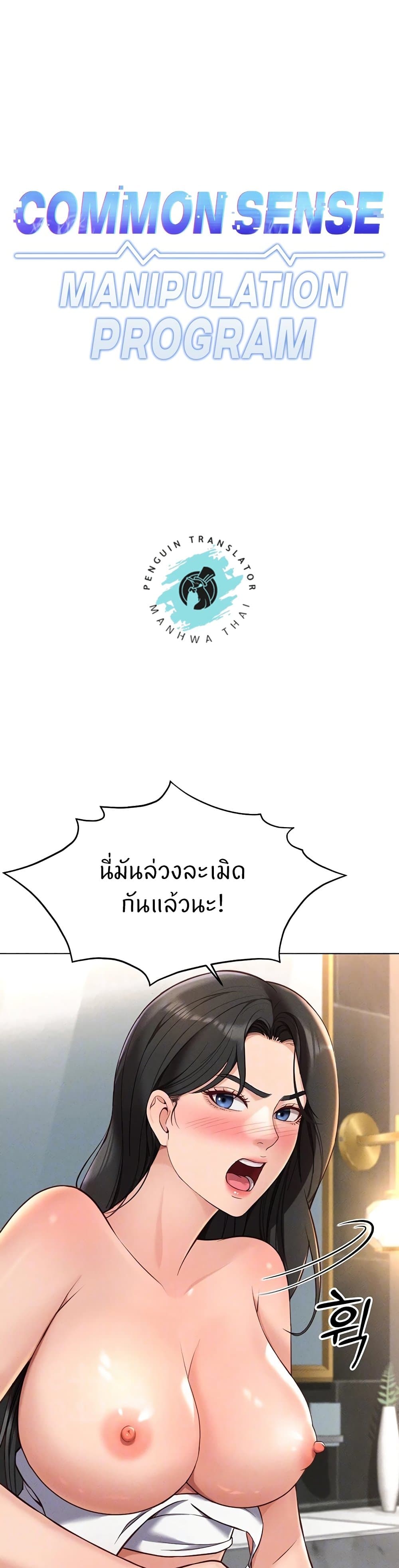 Common Sense Manipulation Program – Common Sense Manipulation Program – ตอนที่ 13 หน้า 1