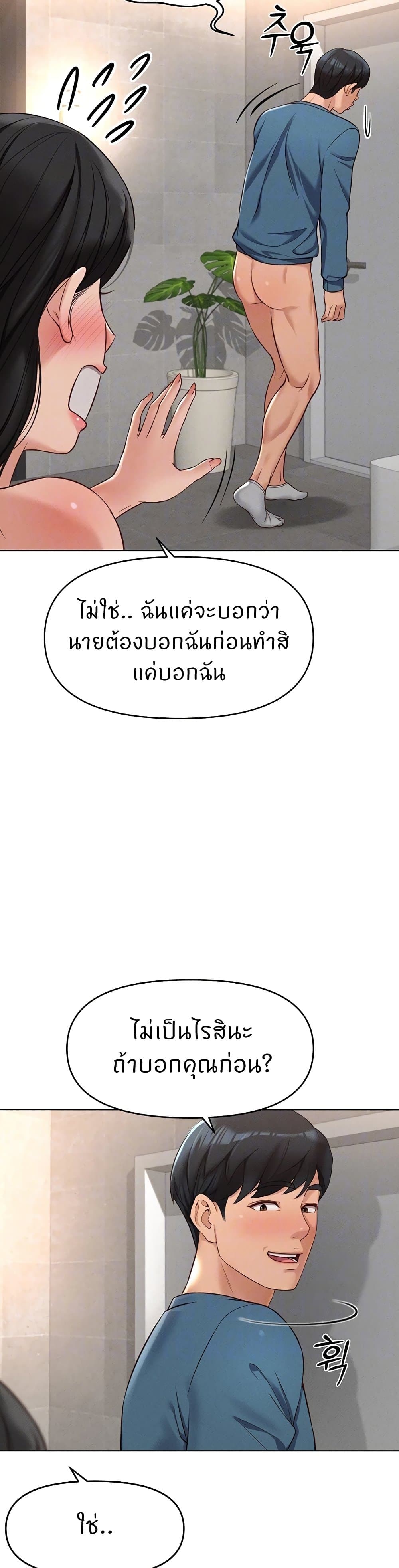 Common Sense Manipulation Program – Common Sense Manipulation Program – ตอนที่ 13 หน้า 4