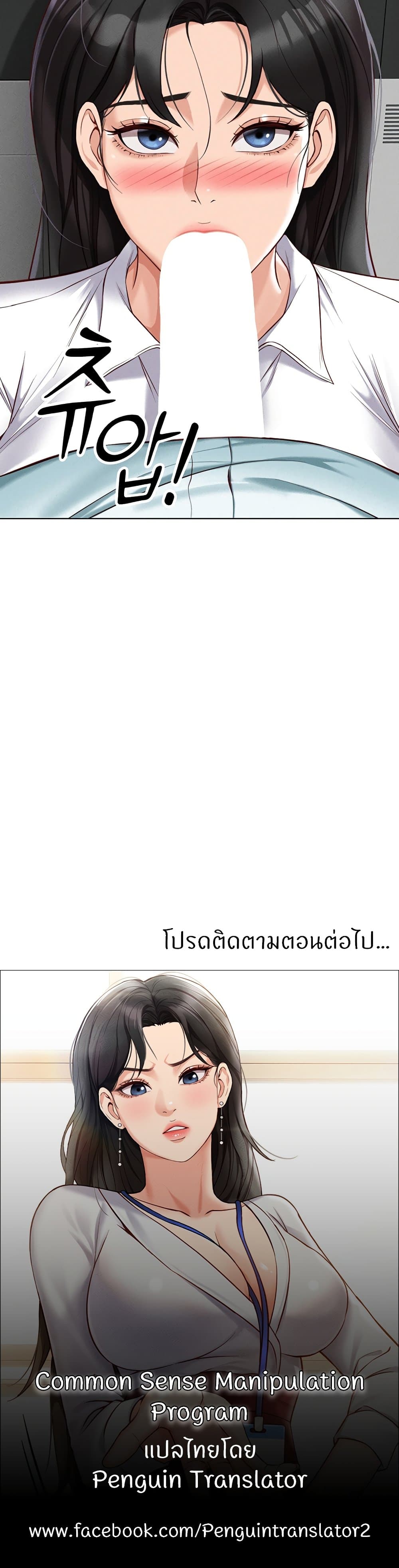 Common Sense Manipulation Program – Common Sense Manipulation Program – ตอนที่ 13 หน้า 50