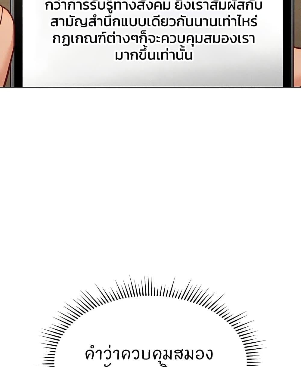 Common Sense Manipulation Program – Common Sense Manipulation Program – ตอนที่ 14 หน้า 31