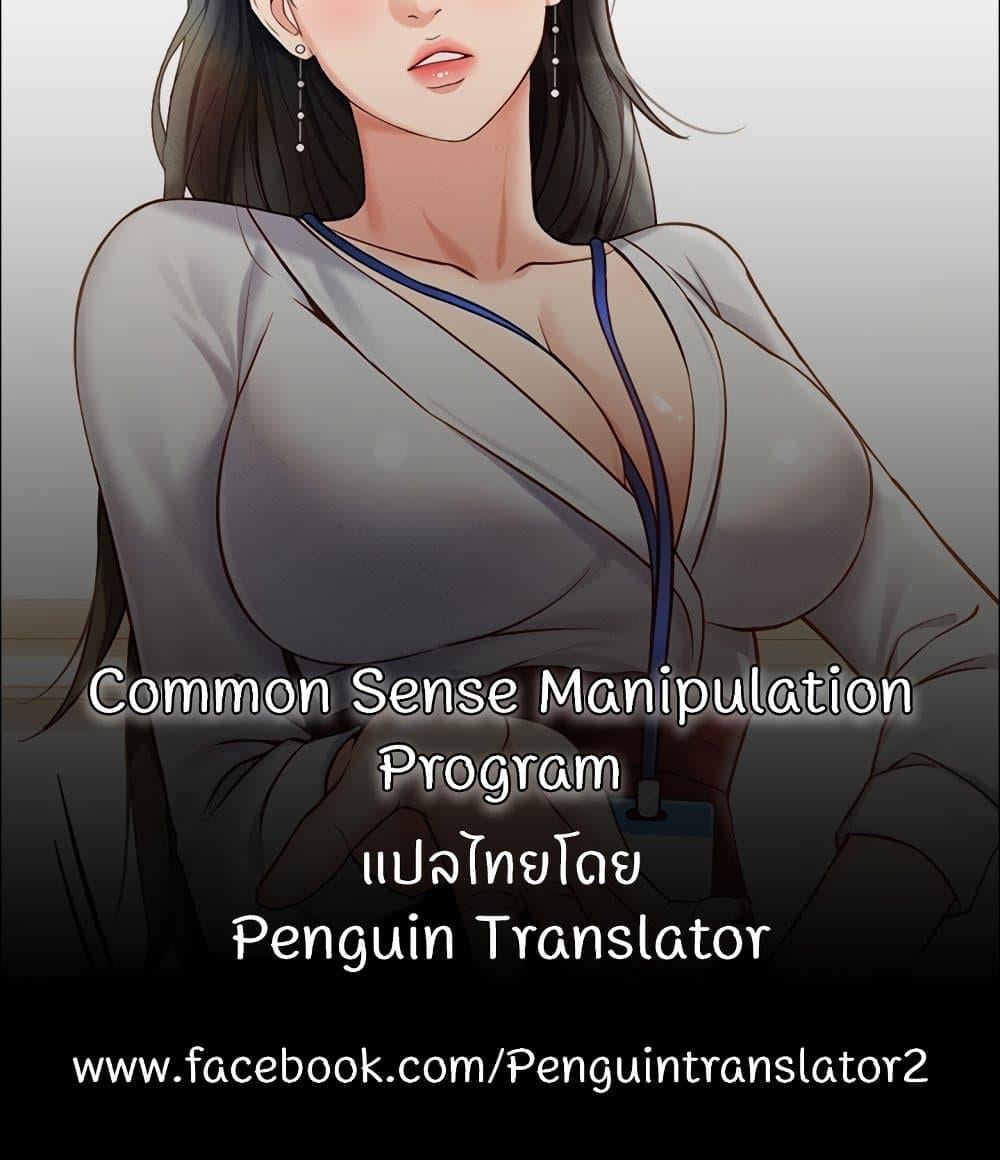 Common Sense Manipulation Program – Common Sense Manipulation Program – ตอนที่ 14 หน้า 150