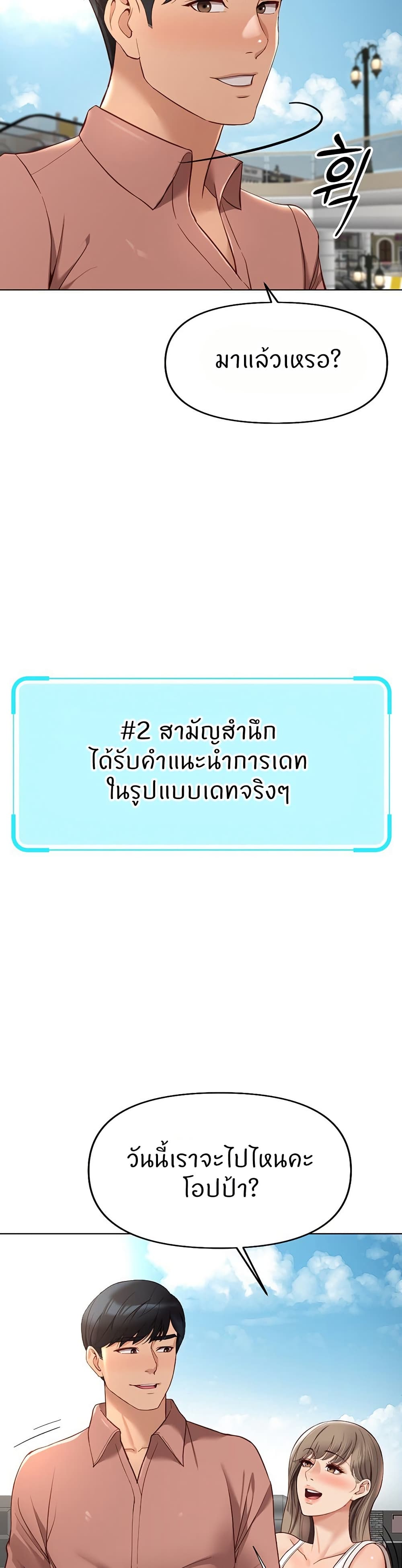 Common Sense Manipulation Program – Common Sense Manipulation Program – ตอนที่ 15 หน้า 36