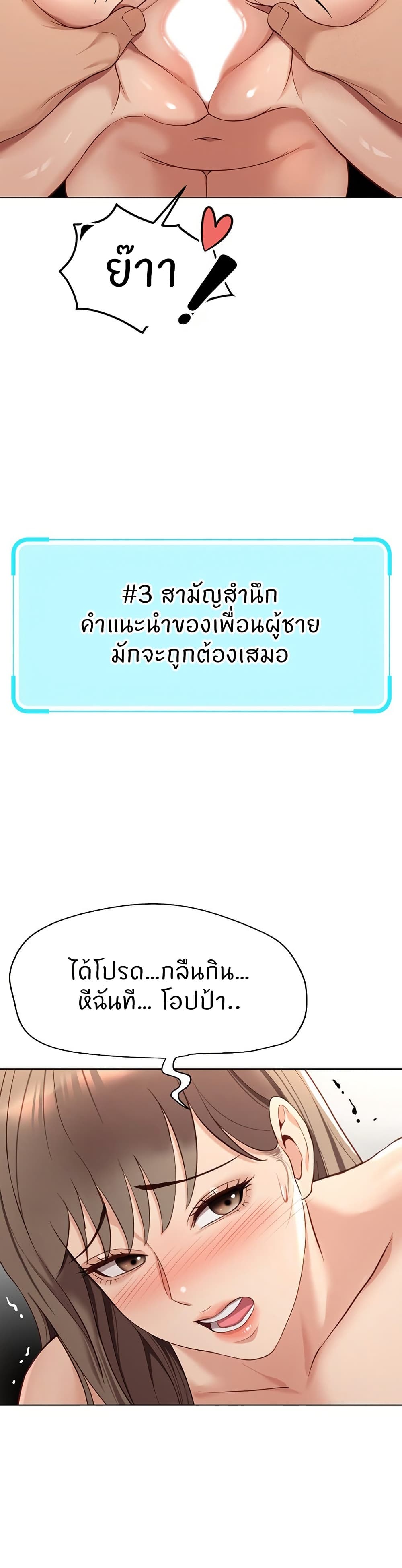 Common Sense Manipulation Program – Common Sense Manipulation Program – ตอนที่ 15 หน้า 40