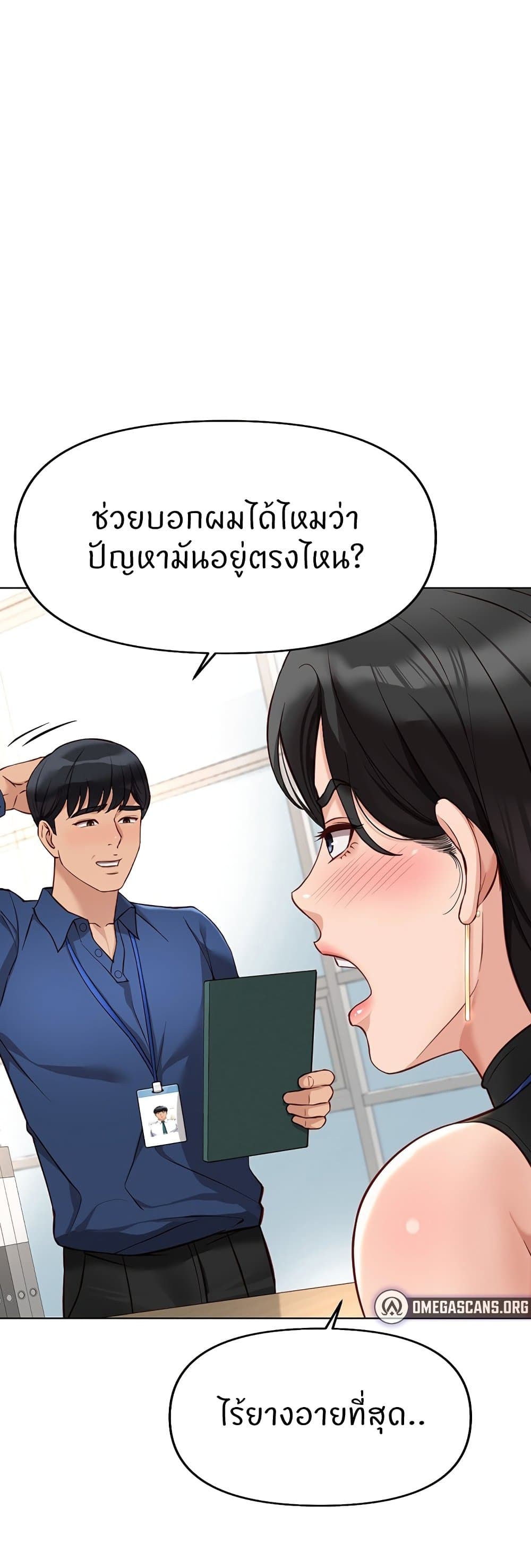 Common Sense Manipulation Program – Common Sense Manipulation Program – ตอนที่ 17 หน้า 12