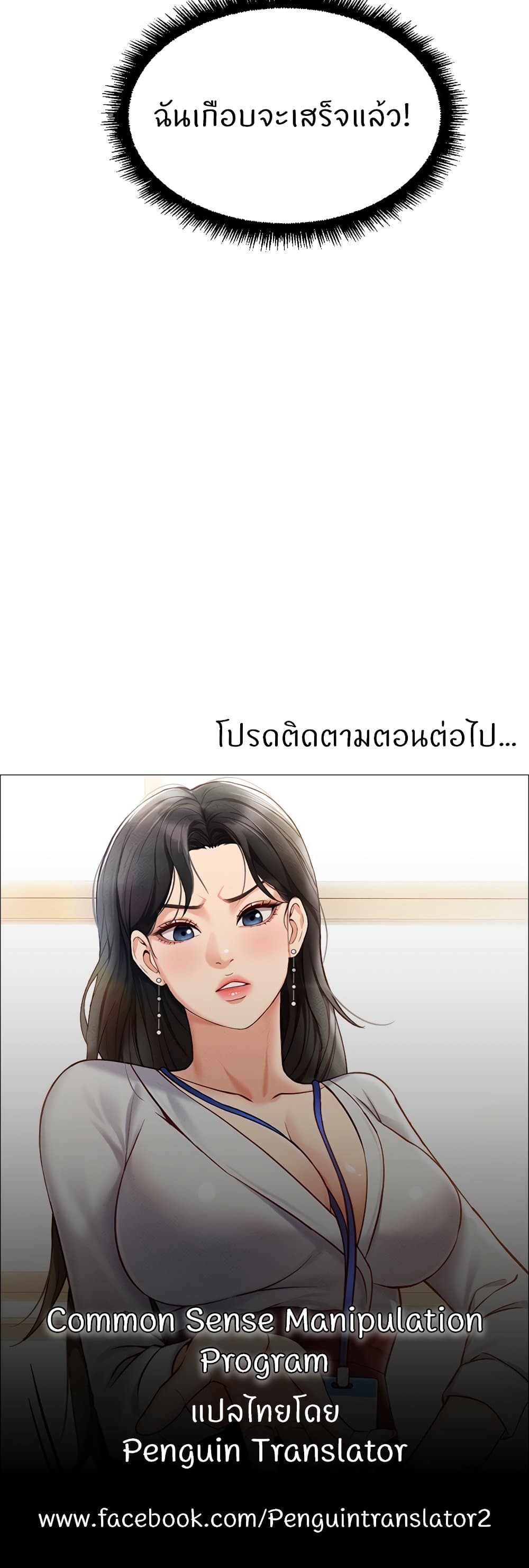 Common Sense Manipulation Program – Common Sense Manipulation Program – ตอนที่ 17 หน้า 60