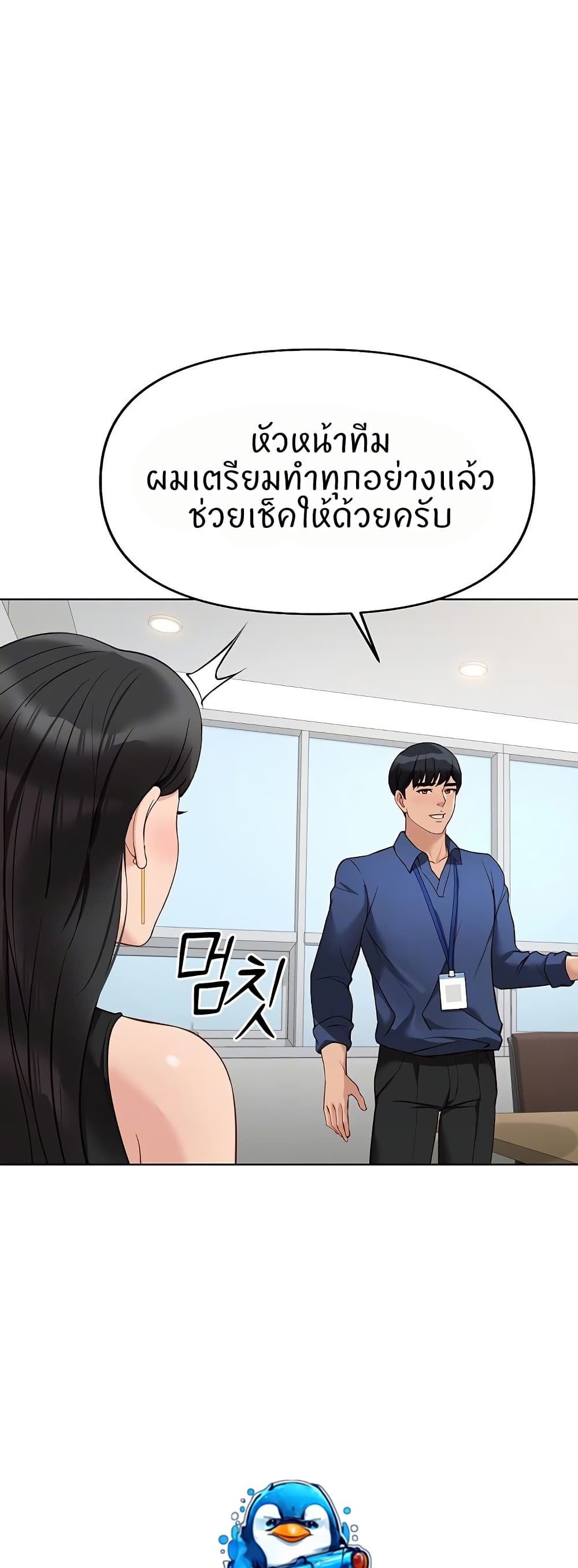 Common Sense Manipulation Program – Common Sense Manipulation Program – ตอนที่ 18 หน้า 6