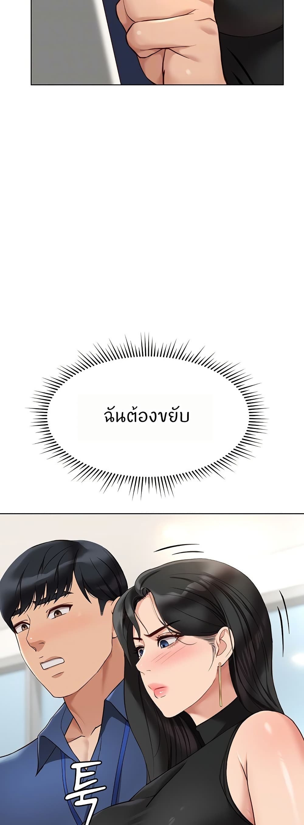 Common Sense Manipulation Program – Common Sense Manipulation Program – ตอนที่ 18 หน้า 12