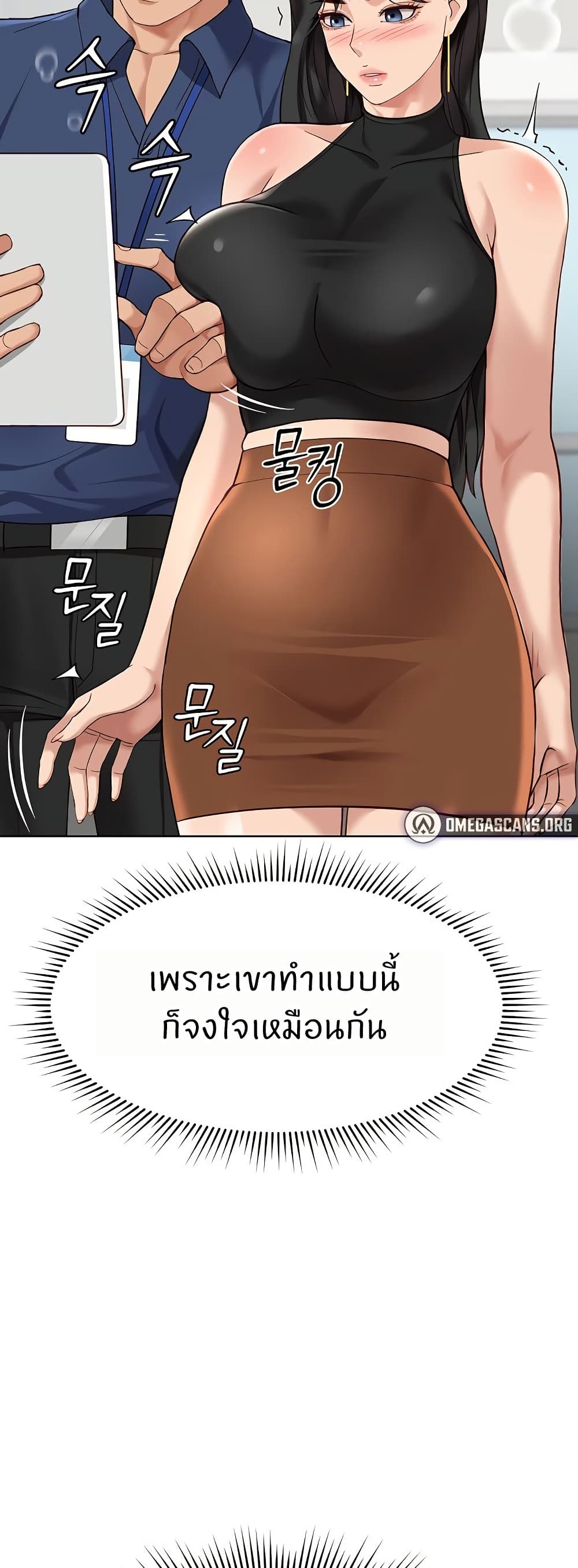 Common Sense Manipulation Program – Common Sense Manipulation Program – ตอนที่ 18 หน้า 18
