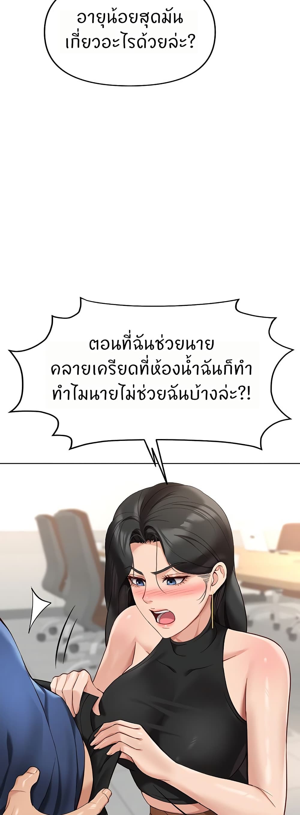 Common Sense Manipulation Program – Common Sense Manipulation Program – ตอนที่ 18 หน้า 27