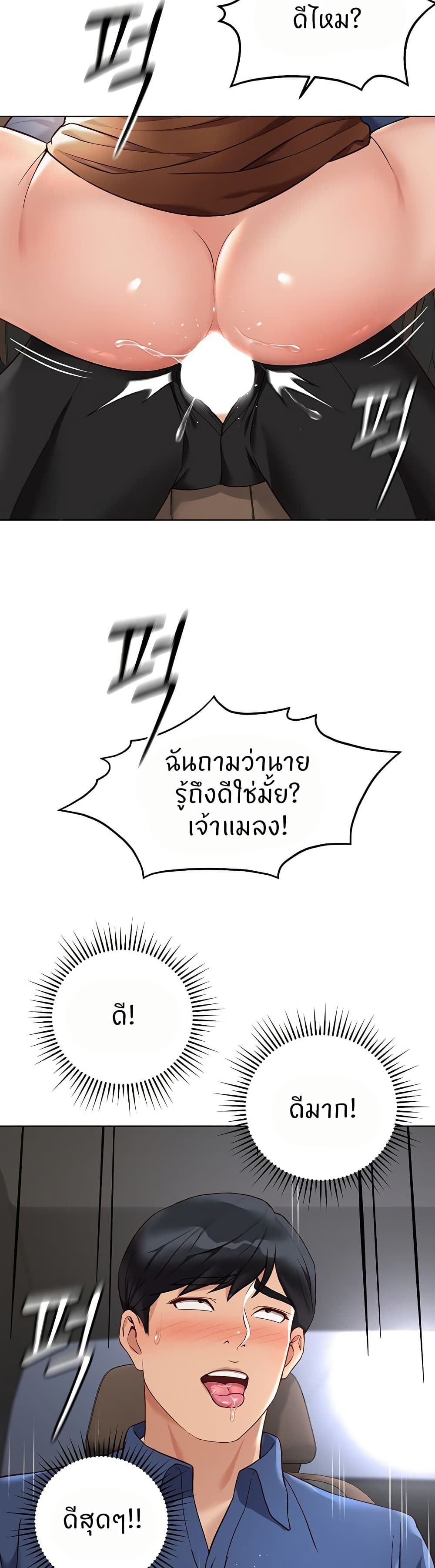 Common Sense Manipulation Program – Common Sense Manipulation Program – ตอนที่ 19 หน้า 37