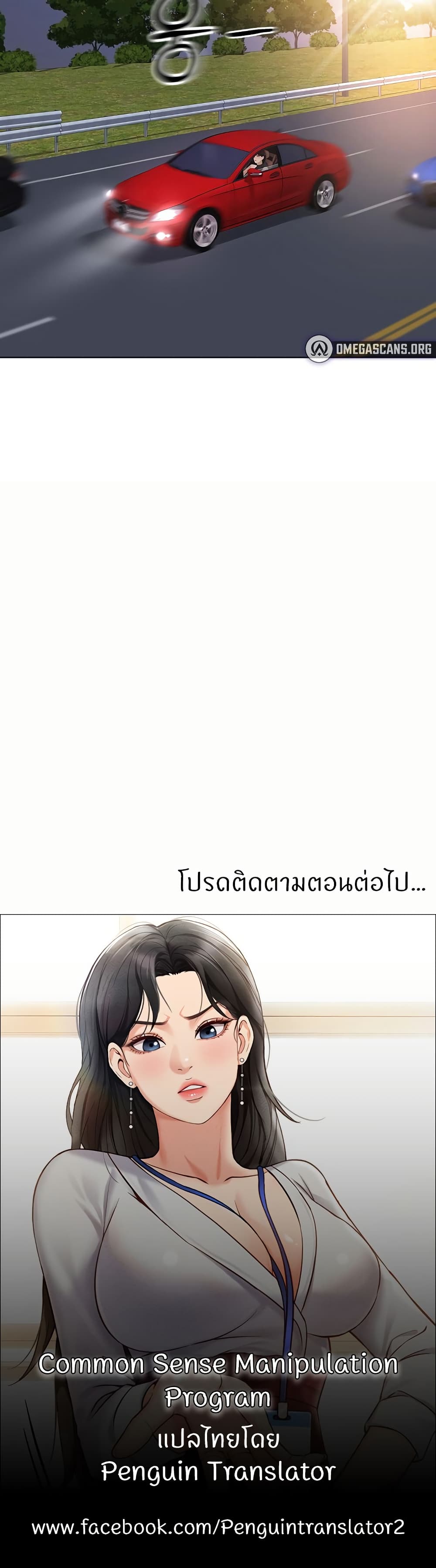Common Sense Manipulation Program – Common Sense Manipulation Program – ตอนที่ 19 หน้า 50