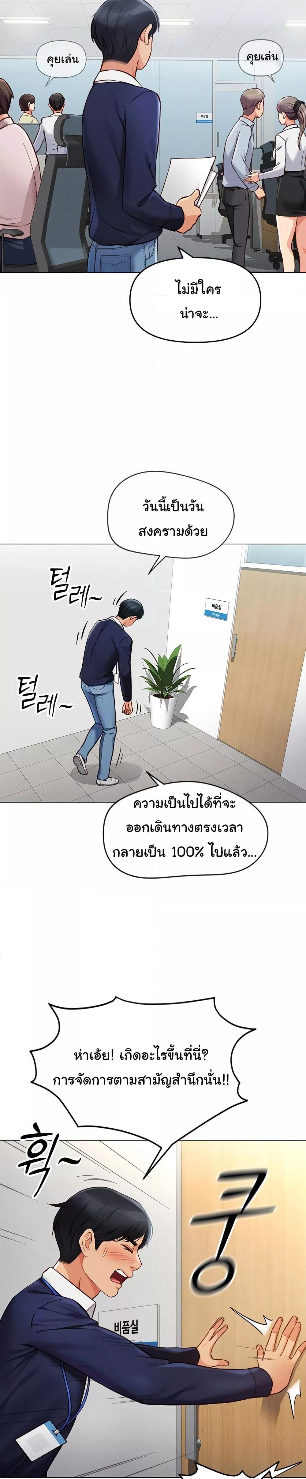 Common Sense Manipulation Program – Common Sense Manipulation Program – ตอนที่ 2 หน้า 16