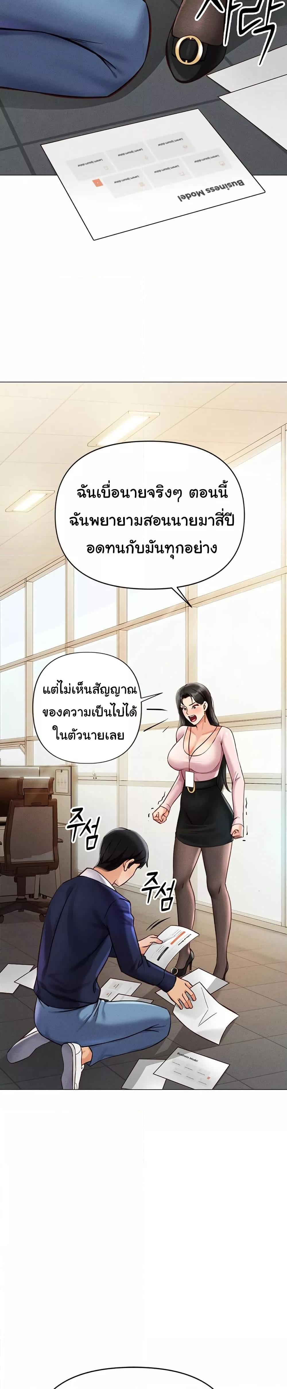 Common Sense Manipulation Program – Common Sense Manipulation Program – ตอนที่ 2 หน้า 30