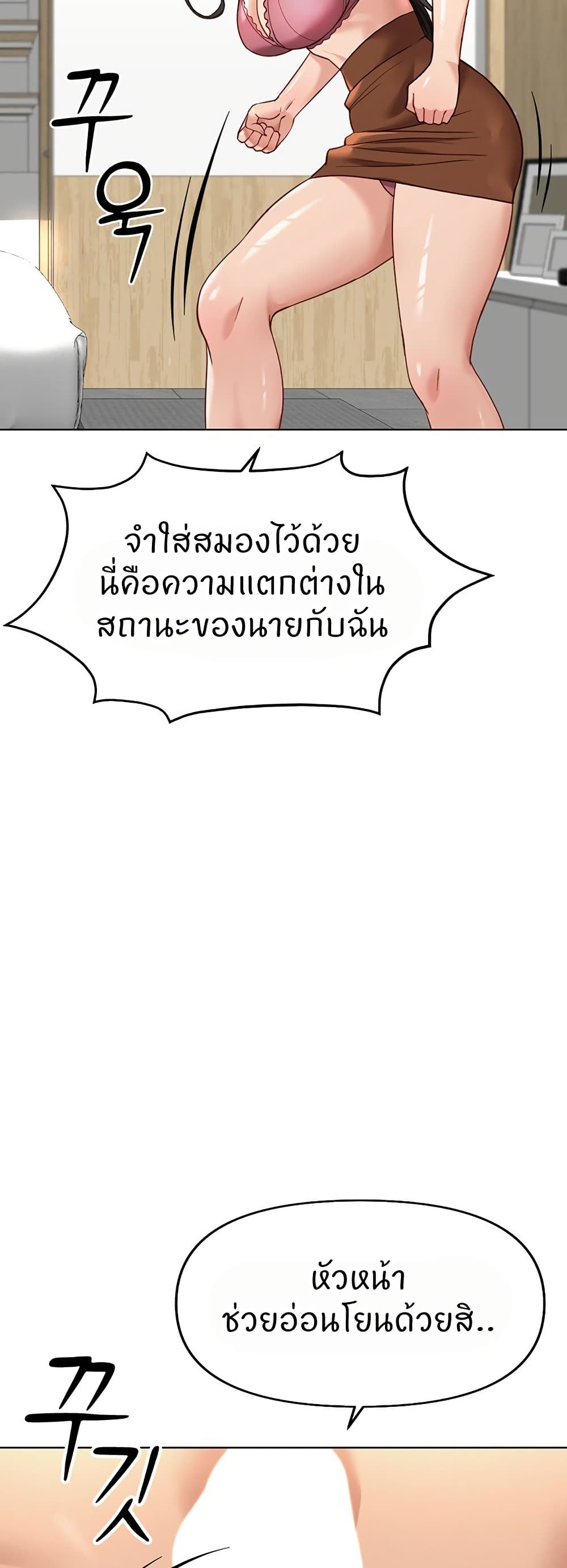 Common Sense Manipulation Program – Common Sense Manipulation Program – ตอนที่ 20 หน้า 6