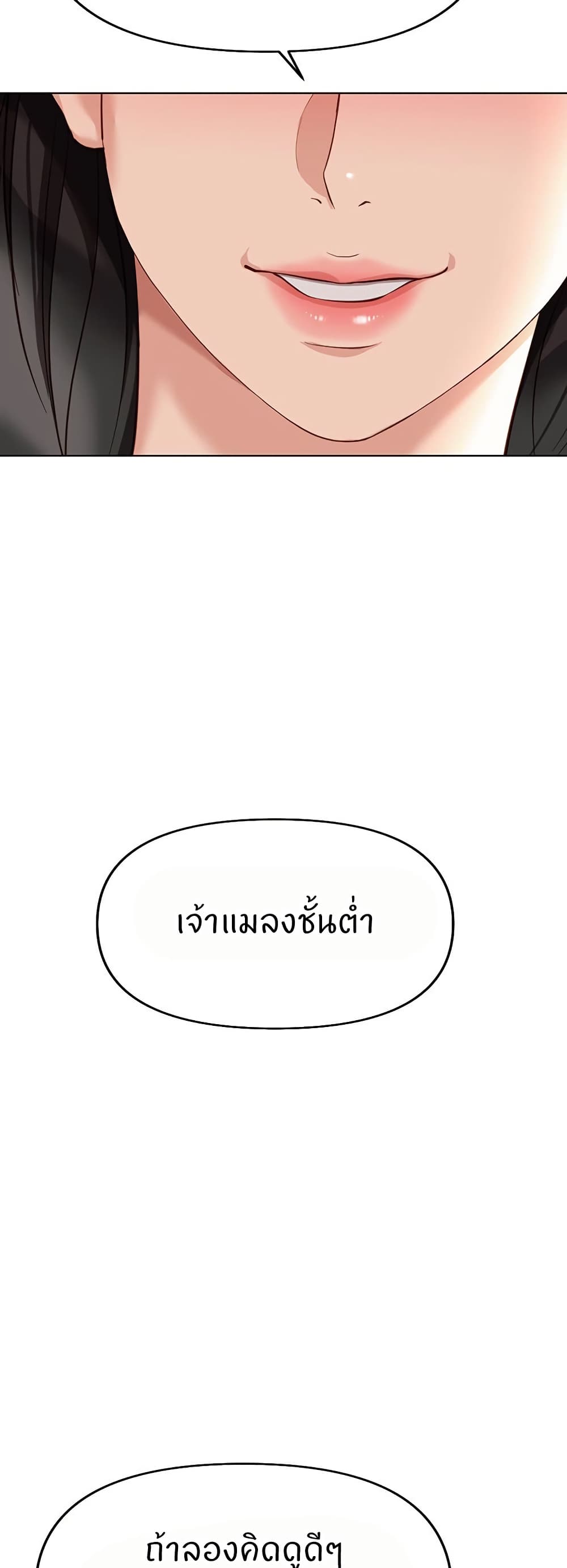 Common Sense Manipulation Program – Common Sense Manipulation Program – ตอนที่ 20 หน้า 12