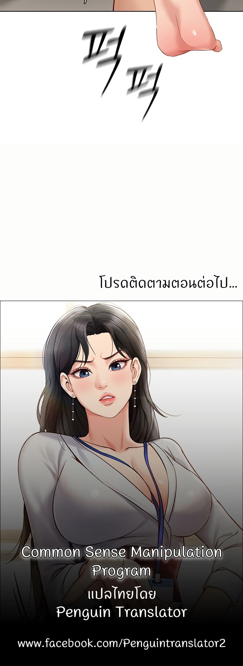 Common Sense Manipulation Program – Common Sense Manipulation Program – ตอนที่ 20 หน้า 60