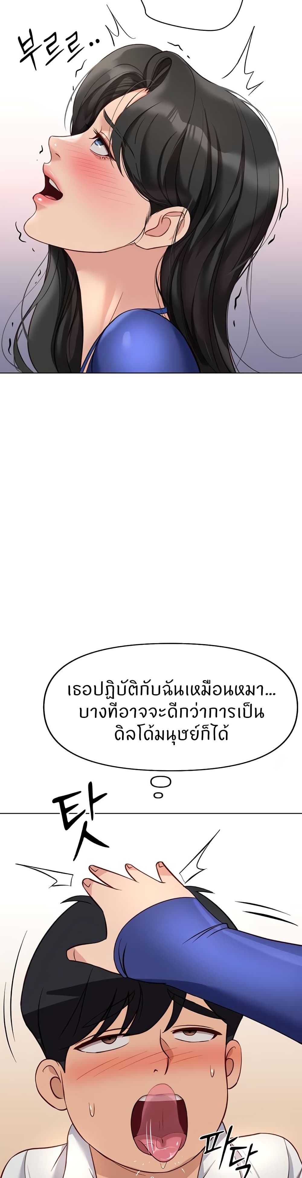 Common Sense Manipulation Program – Common Sense Manipulation Program – ตอนที่ 21 หน้า 30