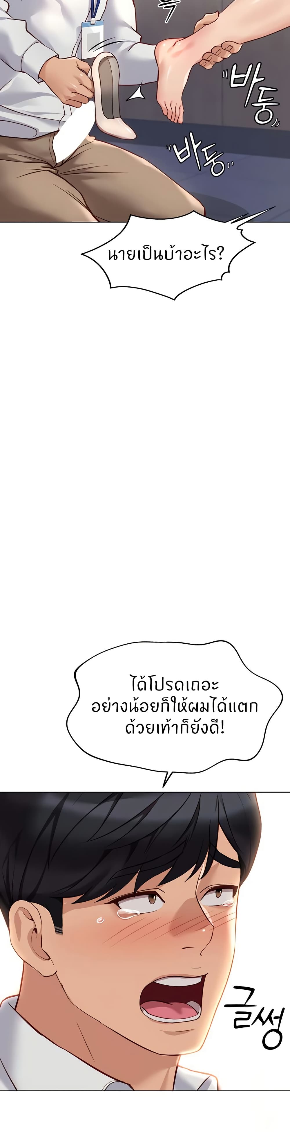 Common Sense Manipulation Program – Common Sense Manipulation Program – ตอนที่ 21 หน้า 35