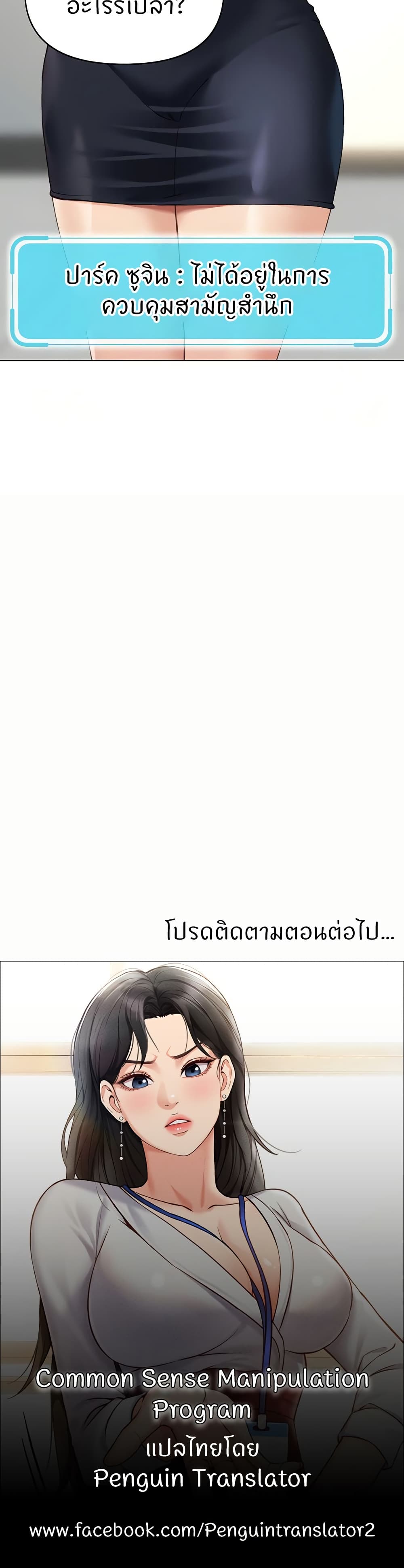 Common Sense Manipulation Program – Common Sense Manipulation Program – ตอนที่ 21 หน้า 50