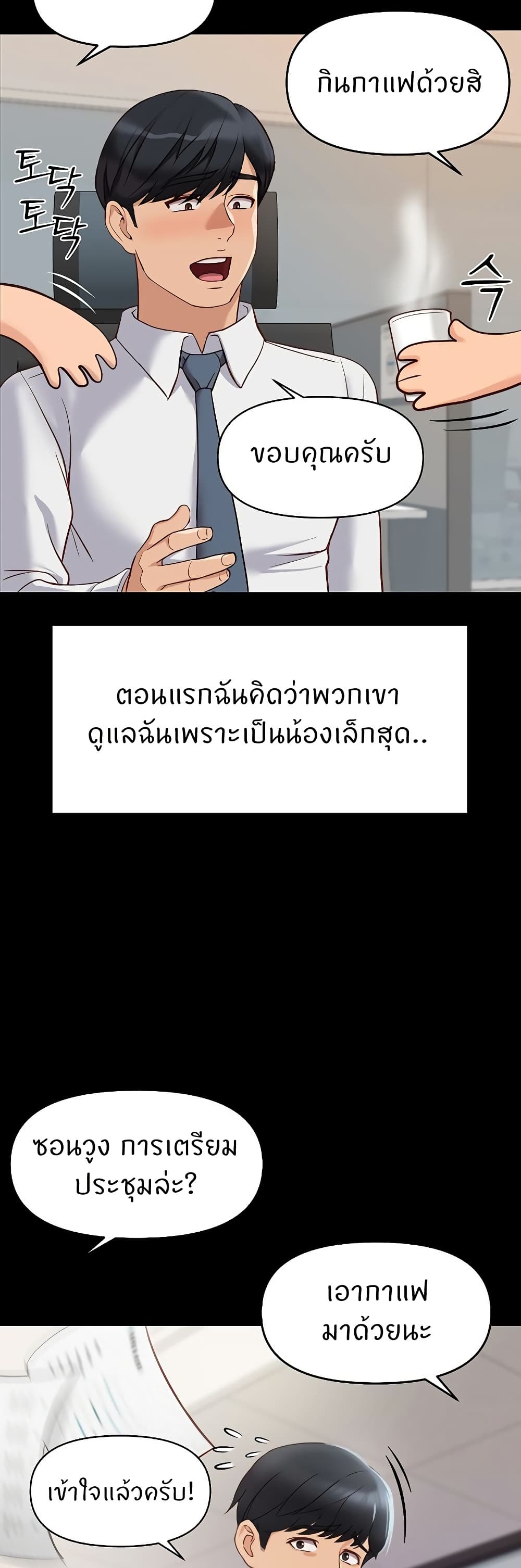 Common Sense Manipulation Program – Common Sense Manipulation Program – ตอนที่ 22 หน้า 20
