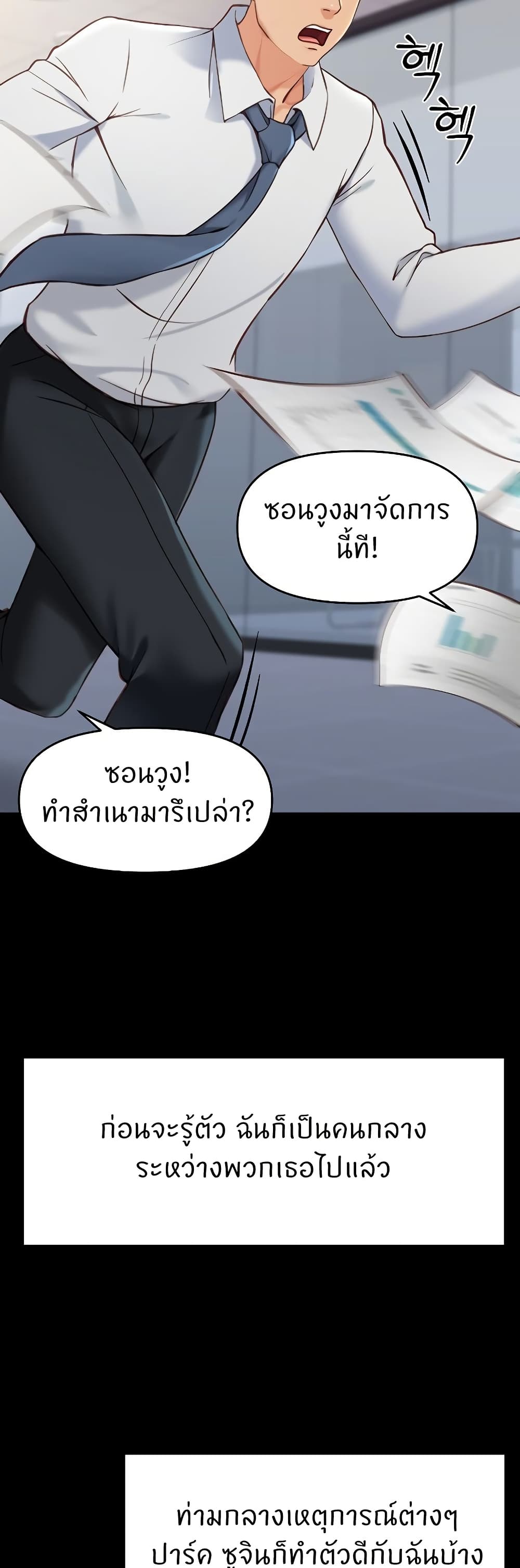 Common Sense Manipulation Program – Common Sense Manipulation Program – ตอนที่ 22 หน้า 21