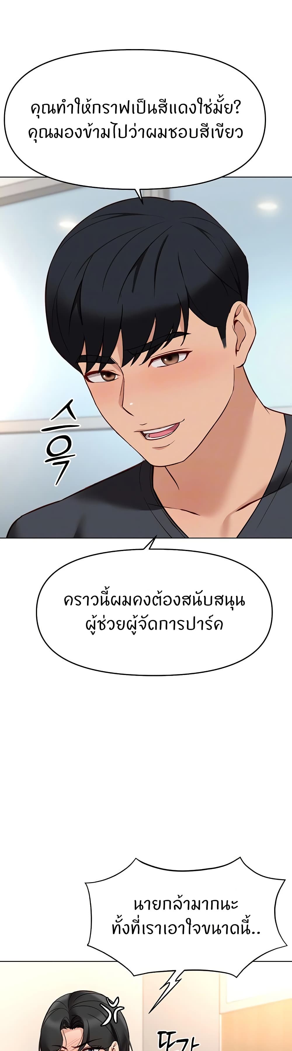 Common Sense Manipulation Program – Common Sense Manipulation Program – ตอนที่ 23 หน้า 13