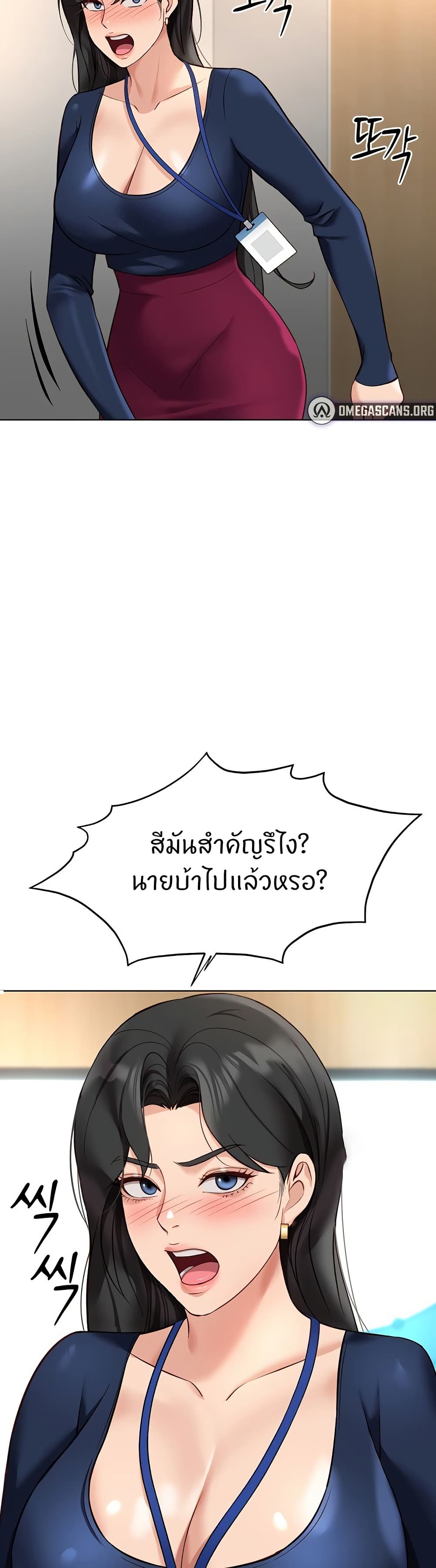 Common Sense Manipulation Program – Common Sense Manipulation Program – ตอนที่ 23 หน้า 14