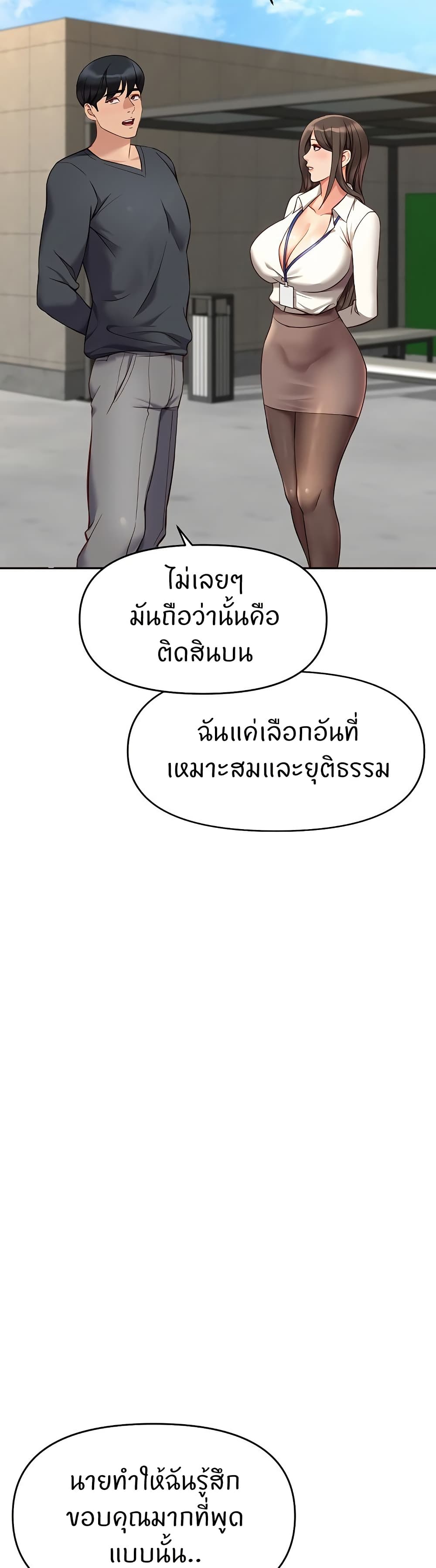 Common Sense Manipulation Program – Common Sense Manipulation Program – ตอนที่ 23 หน้า 18