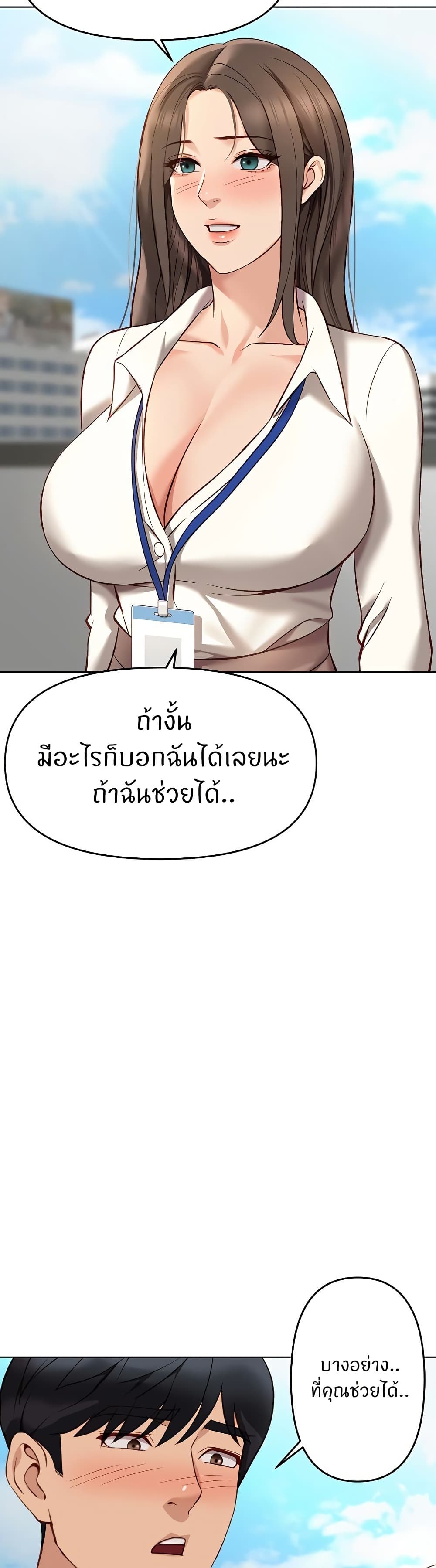 Common Sense Manipulation Program – Common Sense Manipulation Program – ตอนที่ 23 หน้า 19