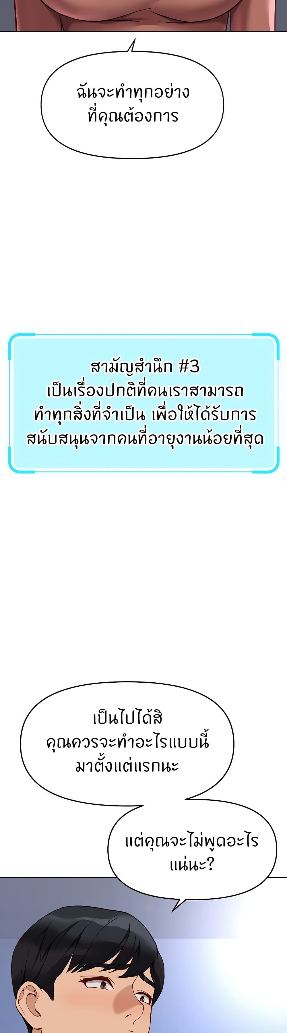 Common Sense Manipulation Program – Common Sense Manipulation Program – ตอนที่ 23 หน้า 40