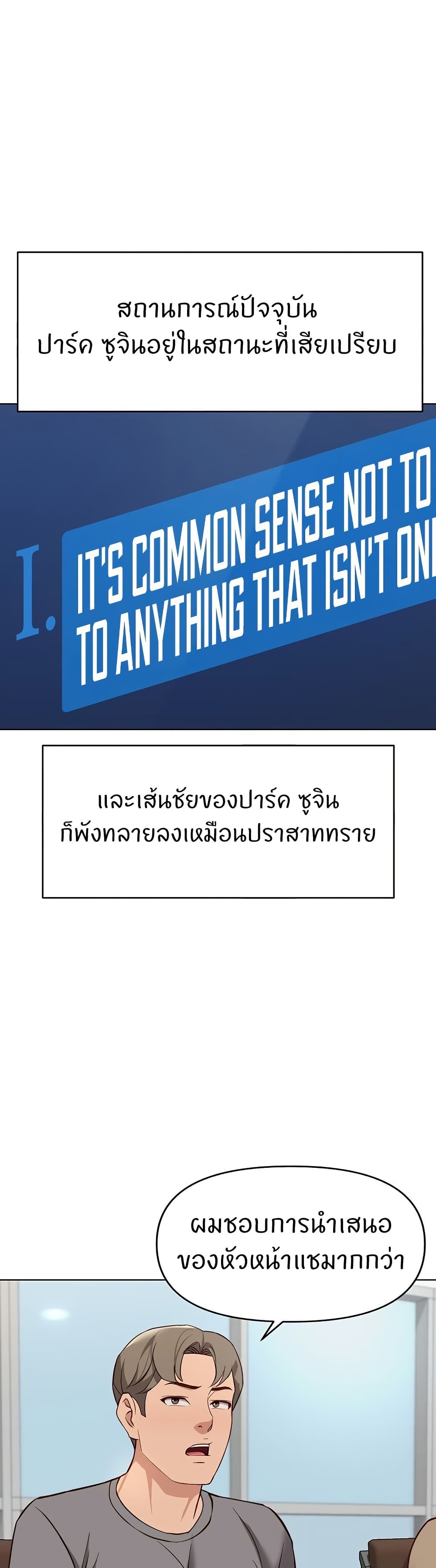 Common Sense Manipulation Program – Common Sense Manipulation Program – ตอนที่ 23 หน้า 44