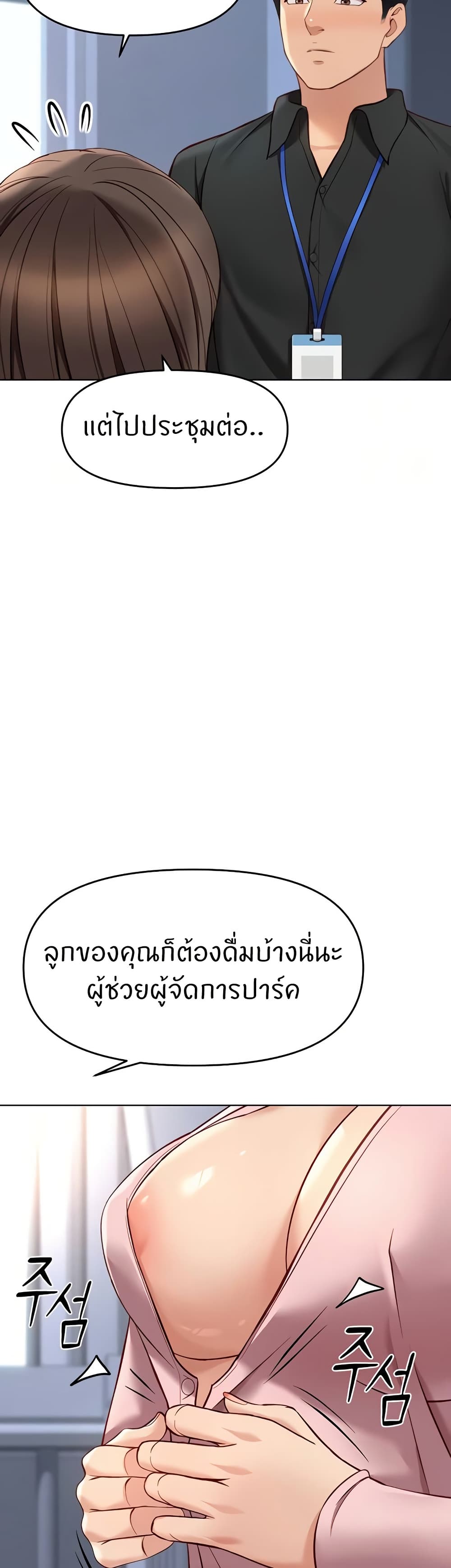 Common Sense Manipulation Program – Common Sense Manipulation Program – ตอนที่ 24 หน้า 32