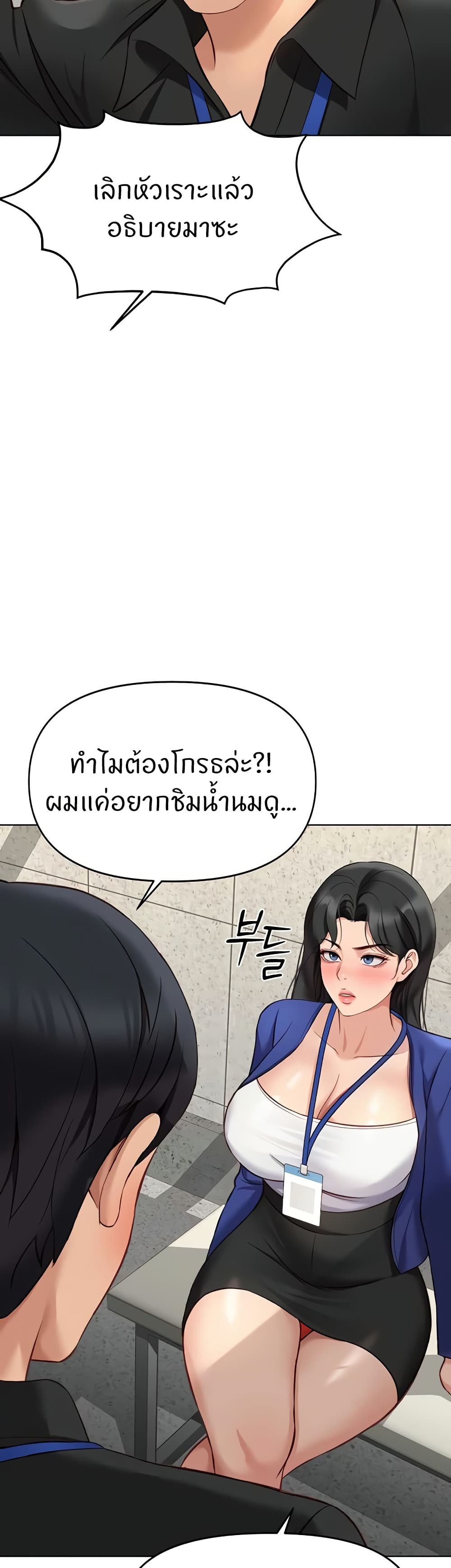 Common Sense Manipulation Program – Common Sense Manipulation Program – ตอนที่ 24 หน้า 40
