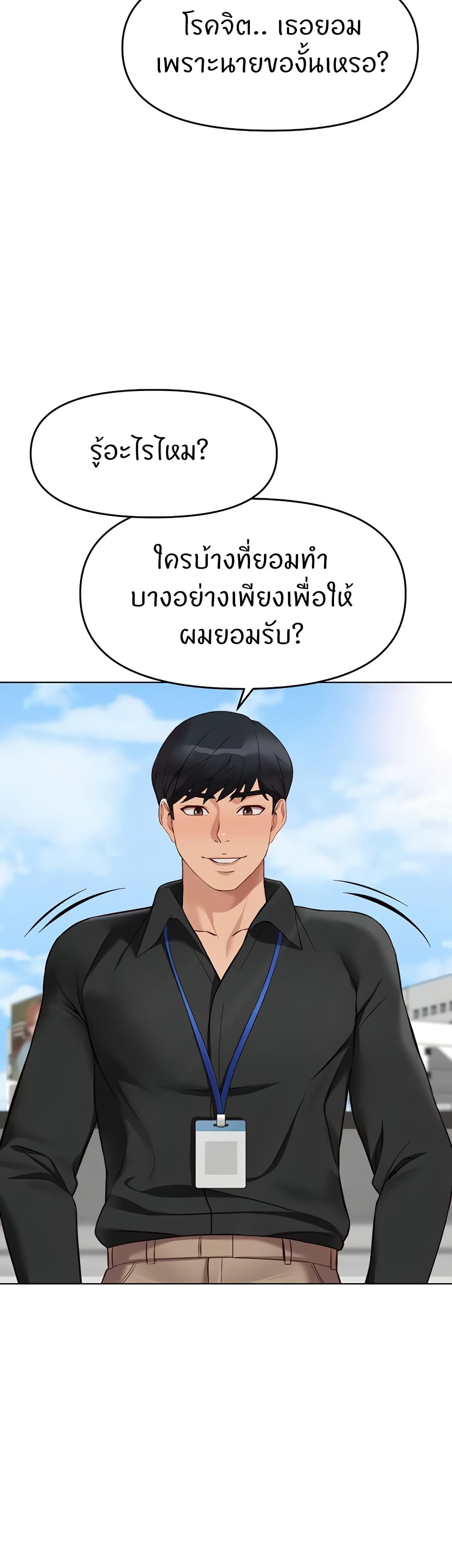 Common Sense Manipulation Program – Common Sense Manipulation Program – ตอนที่ 24 หน้า 41