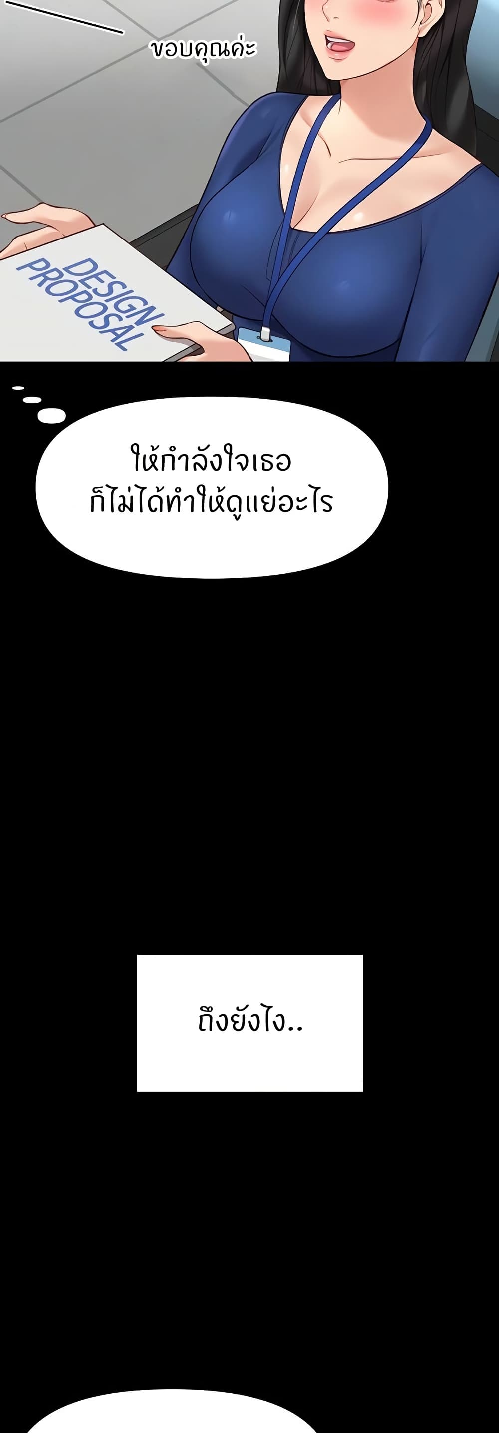 Common Sense Manipulation Program – Common Sense Manipulation Program – ตอนที่ 25 หน้า 6