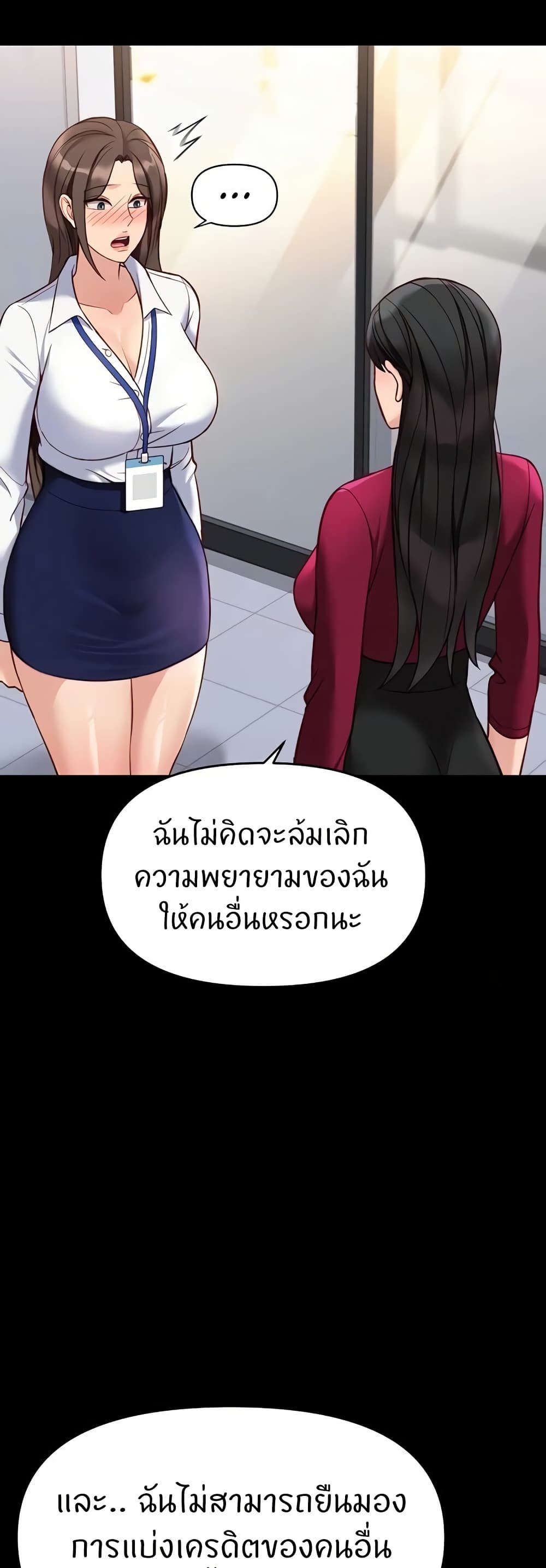 Common Sense Manipulation Program – Common Sense Manipulation Program – ตอนที่ 25 หน้า 8