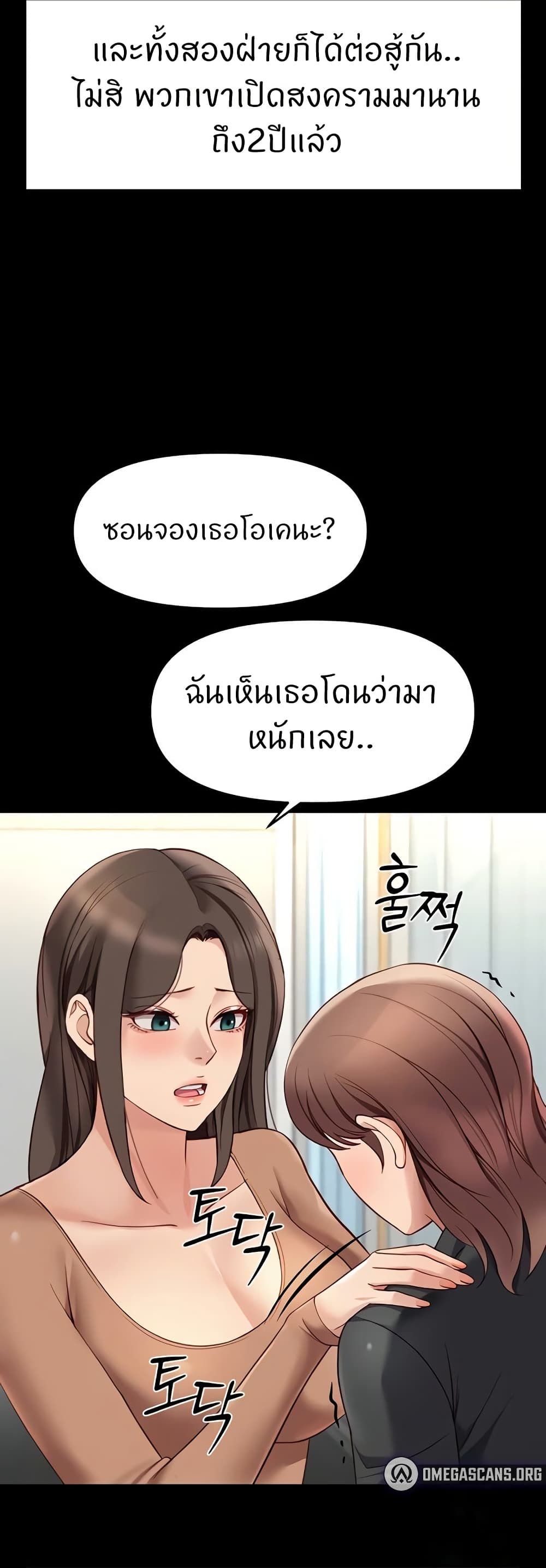 Common Sense Manipulation Program – Common Sense Manipulation Program – ตอนที่ 25 หน้า 14