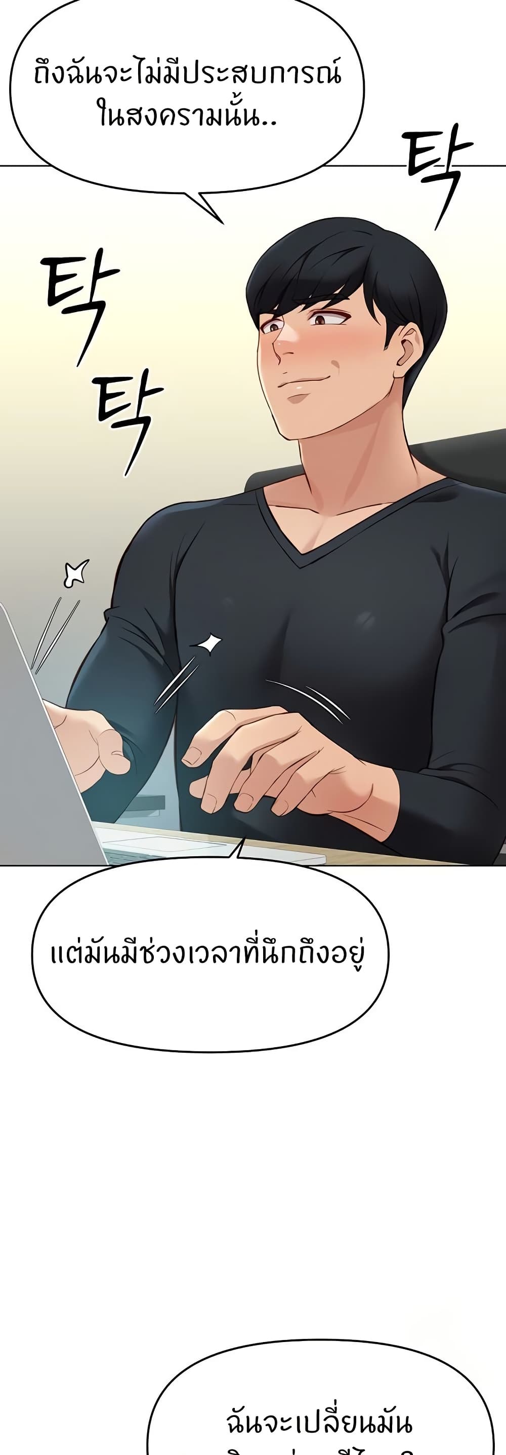 Common Sense Manipulation Program – Common Sense Manipulation Program – ตอนที่ 25 หน้า 23