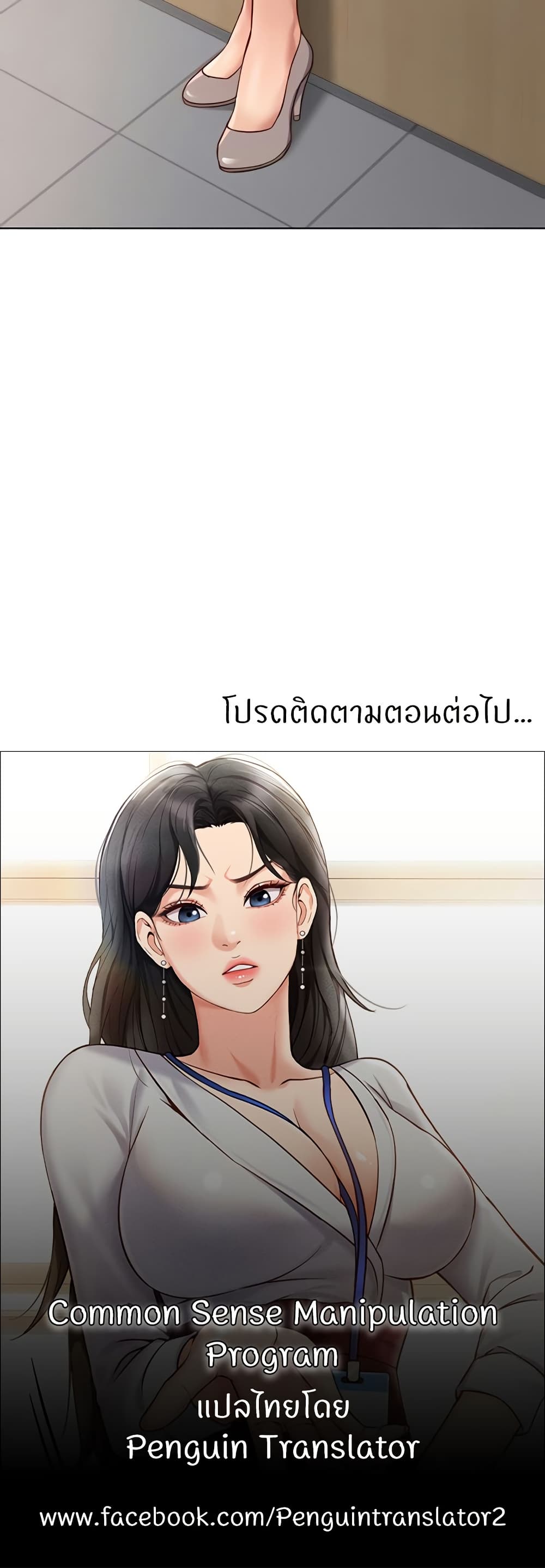 Common Sense Manipulation Program – Common Sense Manipulation Program – ตอนที่ 25 หน้า 60