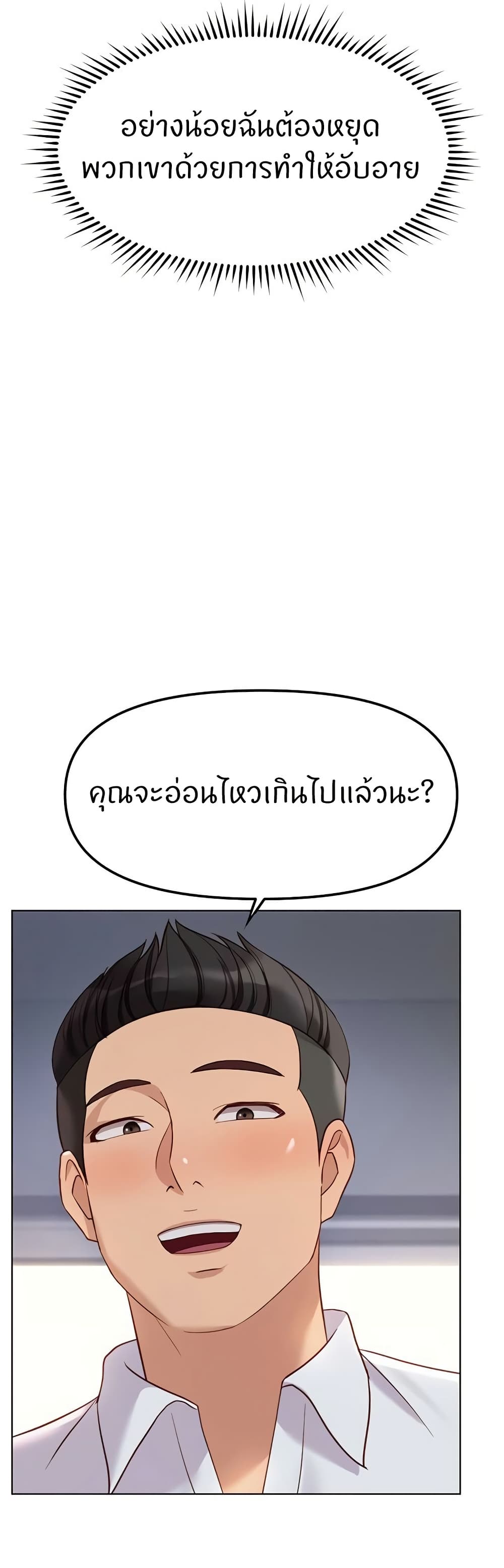 Common Sense Manipulation Program – Common Sense Manipulation Program – ตอนที่ 26 หน้า 17