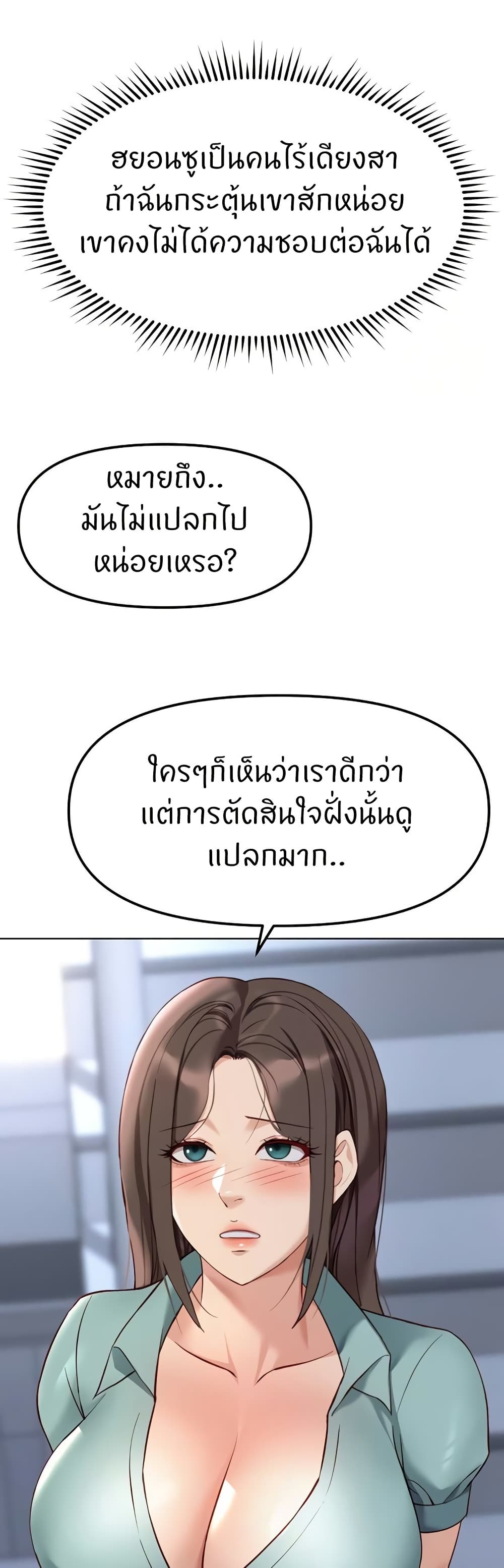 Common Sense Manipulation Program – Common Sense Manipulation Program – ตอนที่ 26 หน้า 18