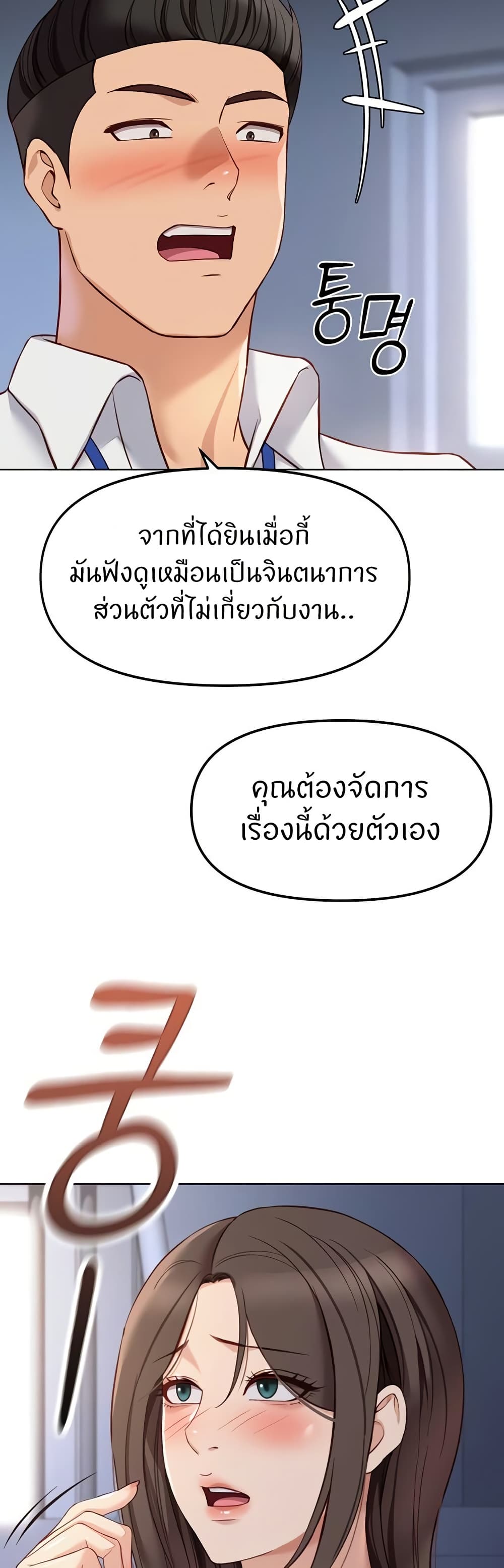 Common Sense Manipulation Program – Common Sense Manipulation Program – ตอนที่ 26 หน้า 21
