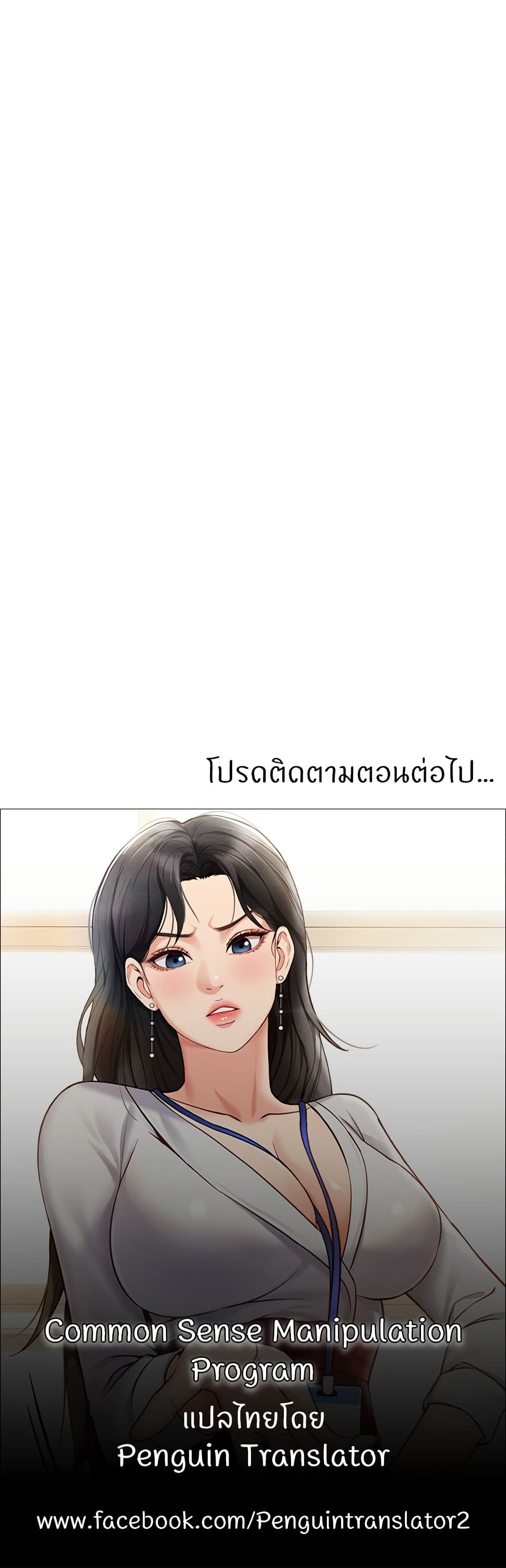 Common Sense Manipulation Program – Common Sense Manipulation Program – ตอนที่ 26 หน้า 60