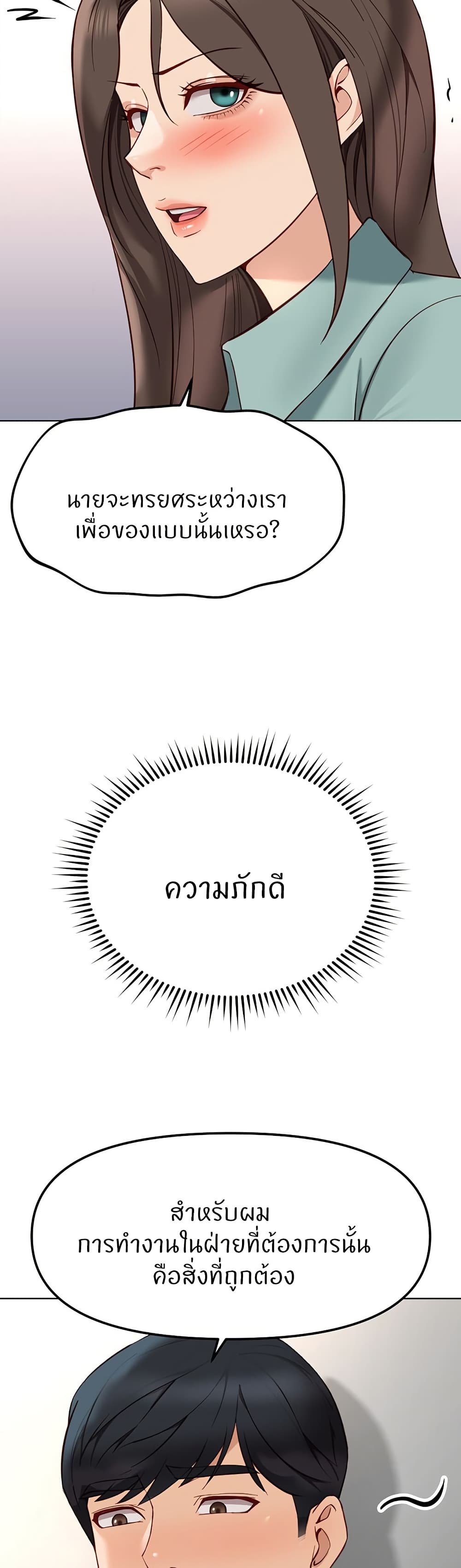 Common Sense Manipulation Program – Common Sense Manipulation Program – ตอนที่ 27 หน้า 5