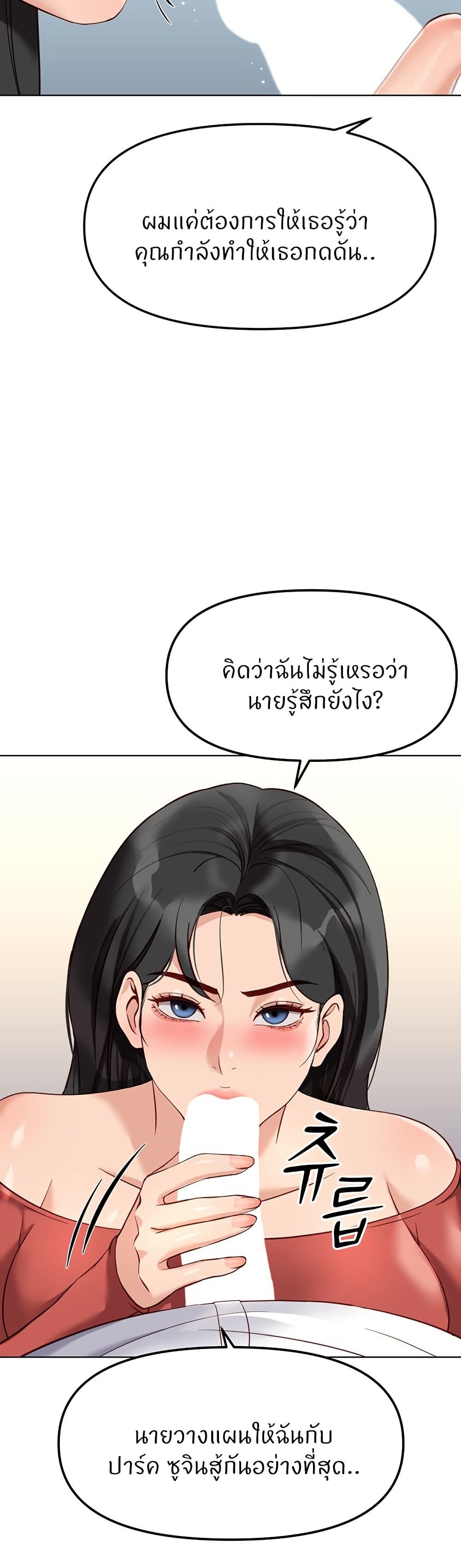 Common Sense Manipulation Program – Common Sense Manipulation Program – ตอนที่ 27 หน้า 16