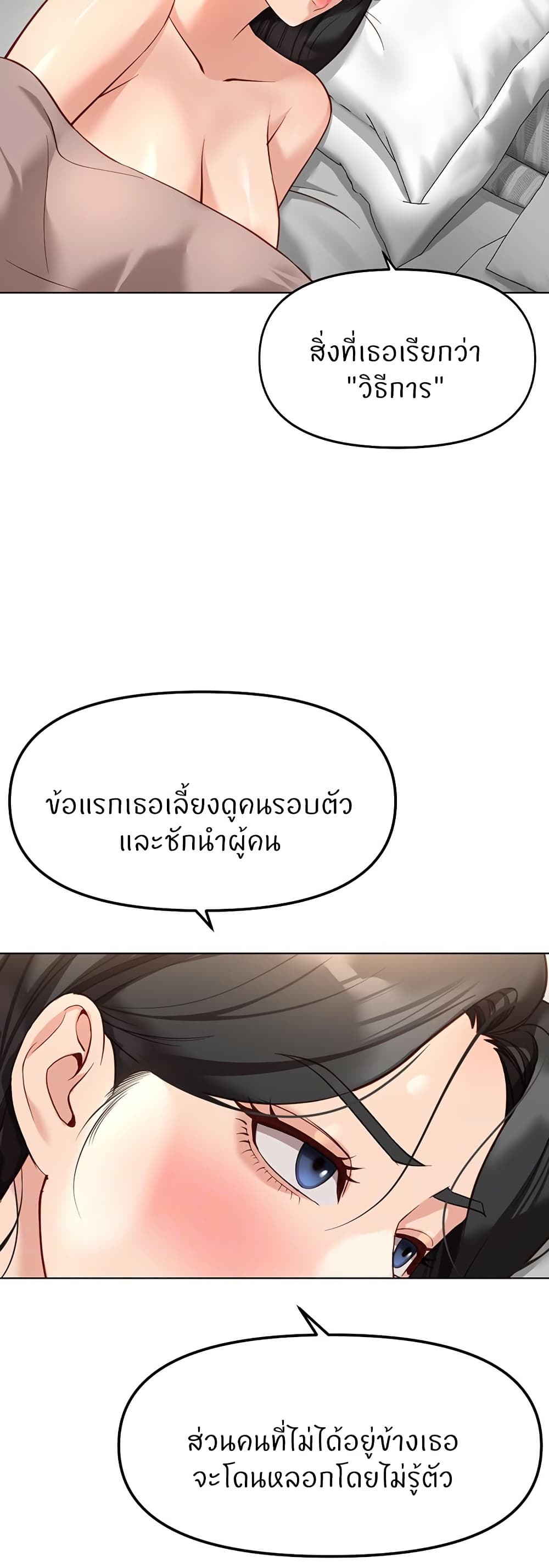Common Sense Manipulation Program – Common Sense Manipulation Program – ตอนที่ 28 หน้า 8